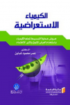الكيمياء الاستعراضية vignette
